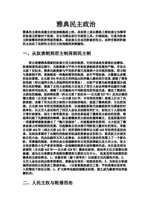 雅典民主政治
