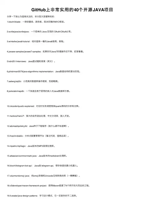 GitHub上非常实用的40个开源JAVA项目