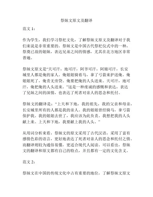 祭妹文原文及翻译