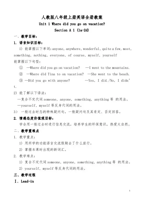 人教版八年级上全册英语全册教案