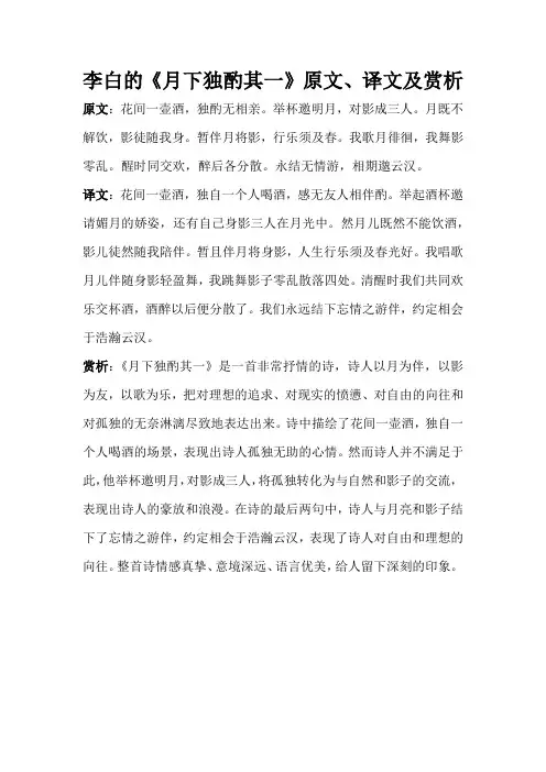 李白的《月下独酌其一》原文、译文及赏析