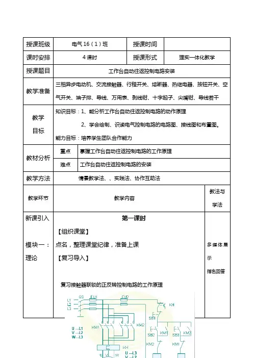 第三周工作台自动往返控制电路-1教案