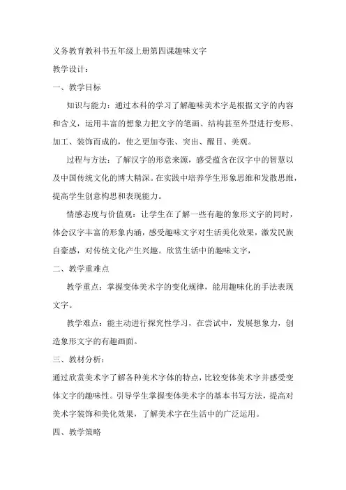小学美术_五年级上册第四课《趣味文字》教学设计学情分析教材分析课后反思