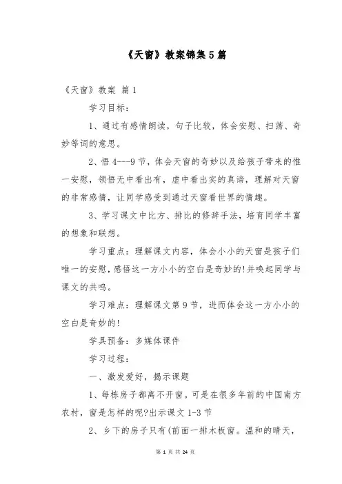 《天窗》教案锦集5篇