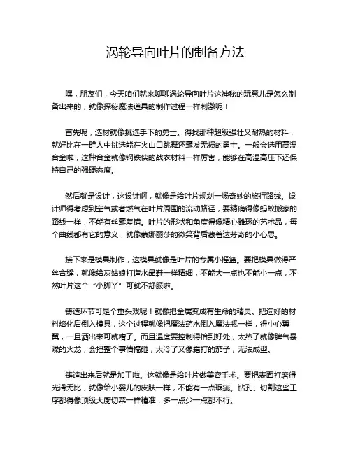 涡轮导向叶片的制备方法