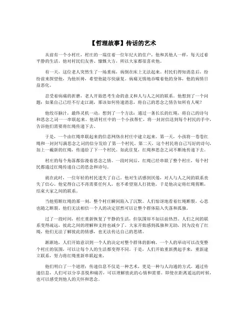 【哲理故事】传话的艺术