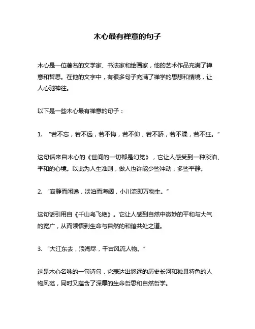 木心最有禅意的句子
