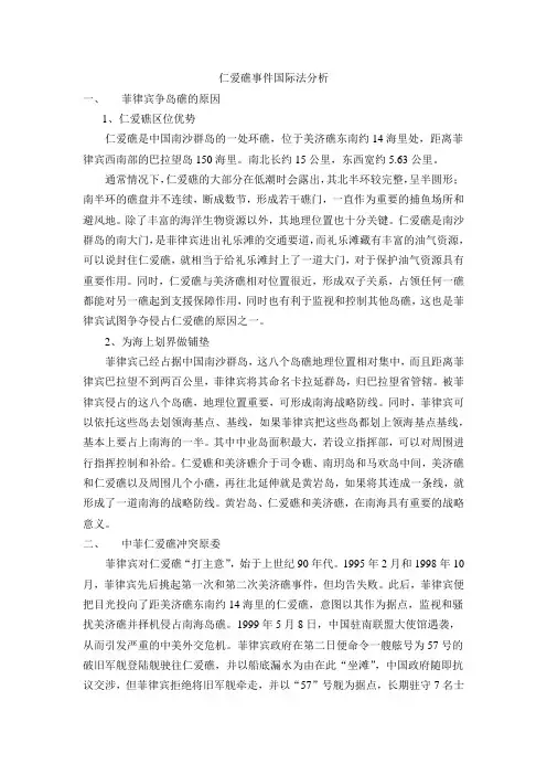 由仁爱礁剖析中国南海问题