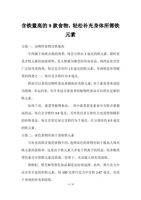 含铁量高的9款食物,轻松补充身体所需铁元素