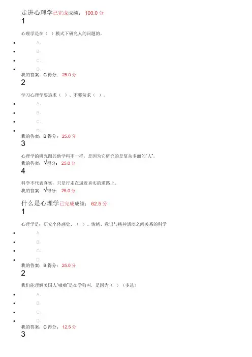 2016年大学生心理健康教育全部答案