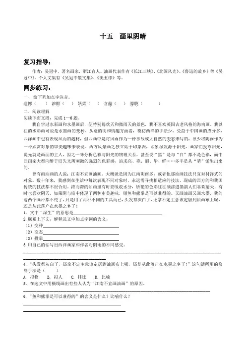 中职《画里阴晴》练习题及答案