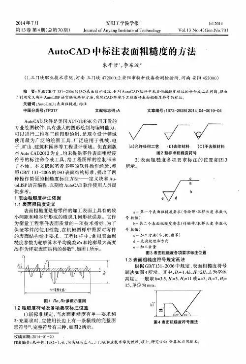 AutoCAD中标注表面粗糙度的方法