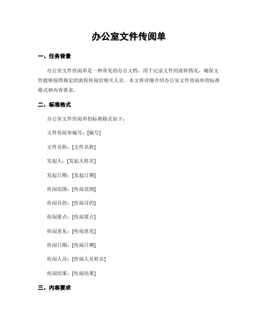 办公室文件传阅单