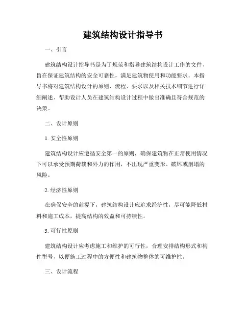建筑结构设计指导书
