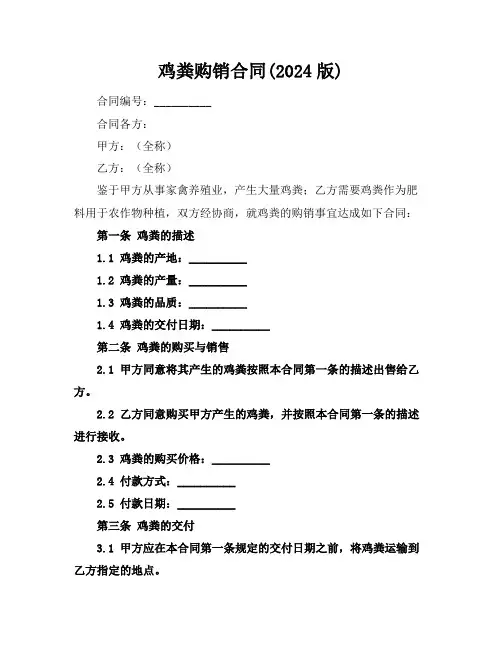 鸡粪购销合同(2024版)