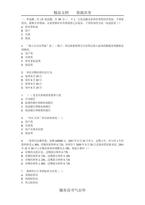 东财17春秋学期《金融企业会计》在线作业一(随机)
