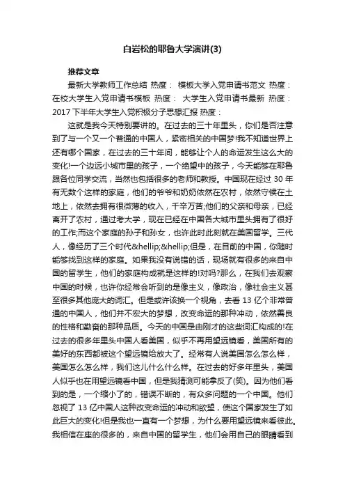 白岩松的耶鲁大学演讲
