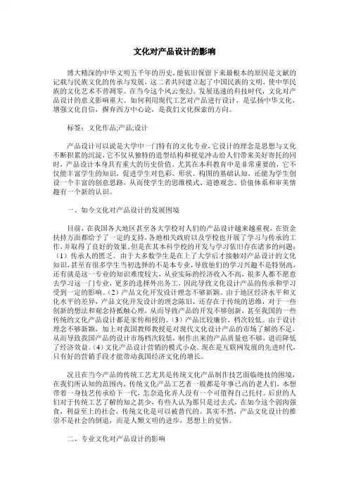 文化对产品设计的影响