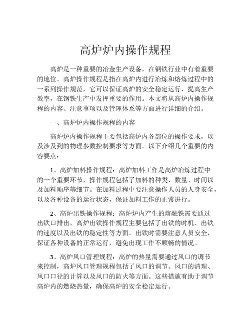 高炉炉内操作规程