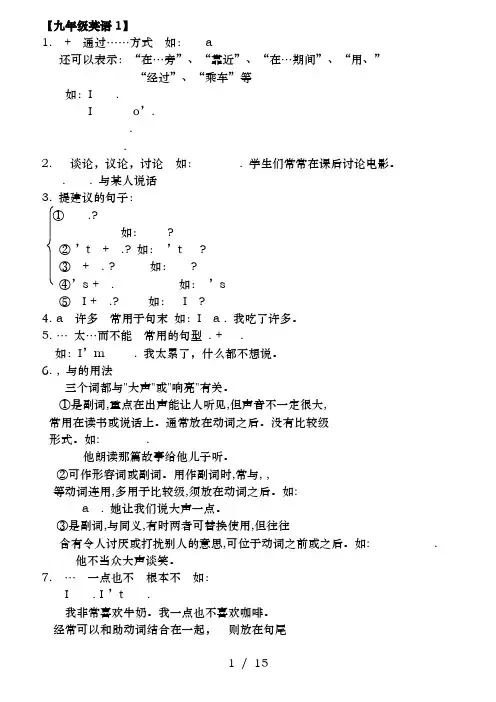 新目标中考英语九年级全册知识点