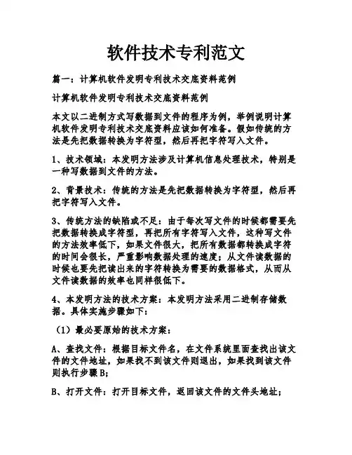 软件技术专利范文