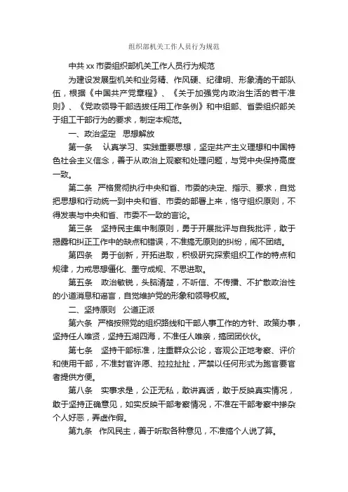 组织部机关工作人员行为规范_规章制度_