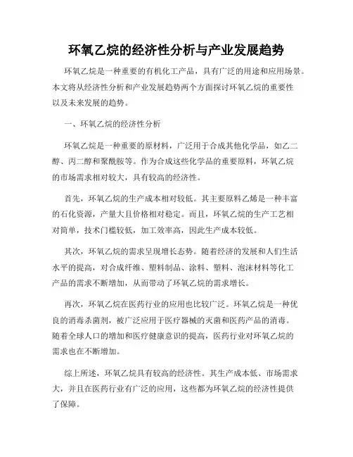 环氧乙烷的经济性分析与产业发展趋势