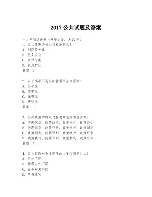 2017公共试题及答案
