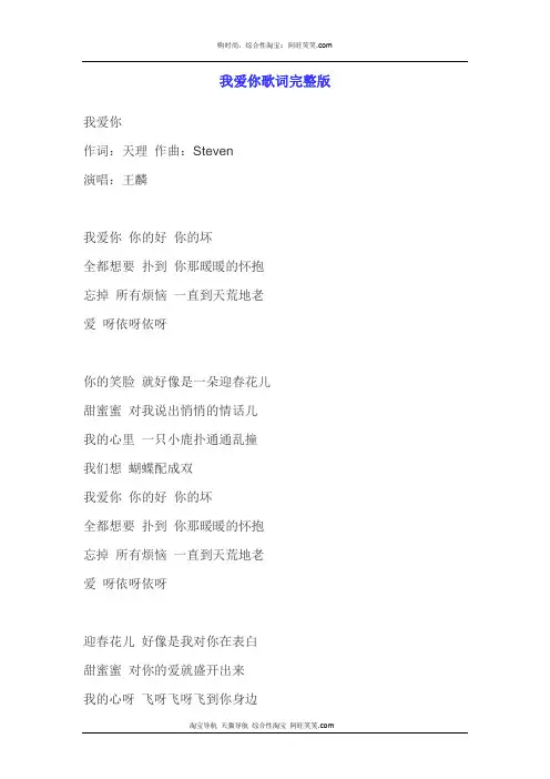 我爱你歌词完整版