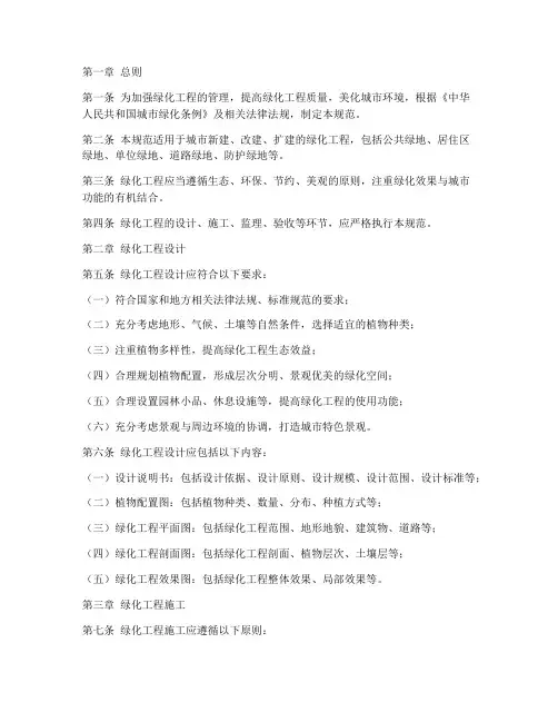 绿化工程规范
