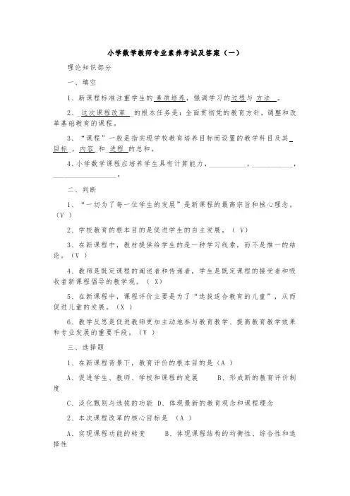2022小学数学教师专业素养考试及部分答案(四套)