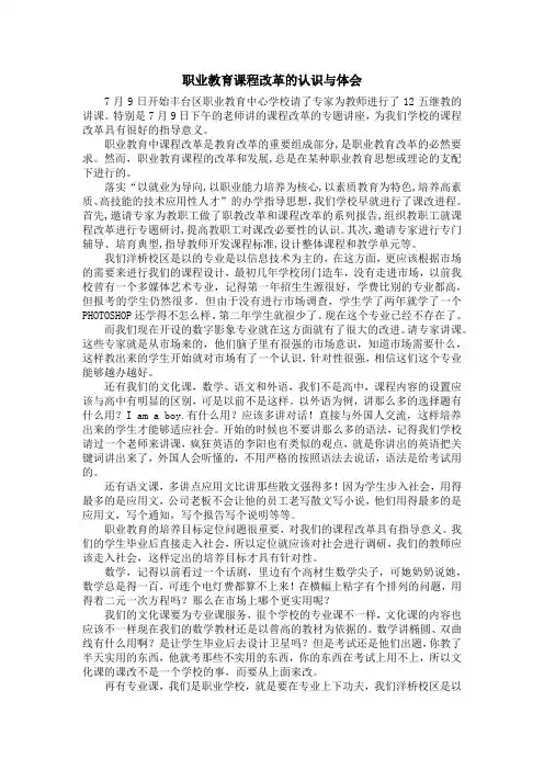 对职业教育课程改革的认识与体会