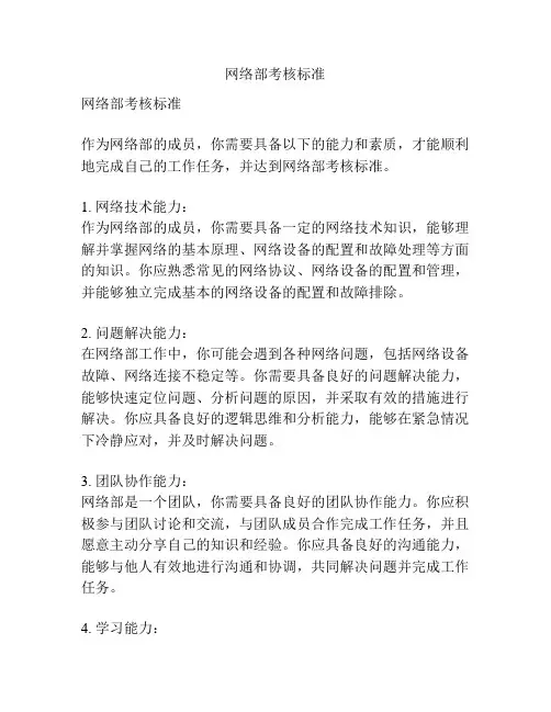 网络部考核标准