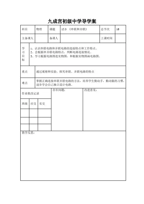 15.3串联和并联导学案
