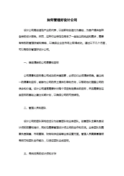 如何管理好设计公司