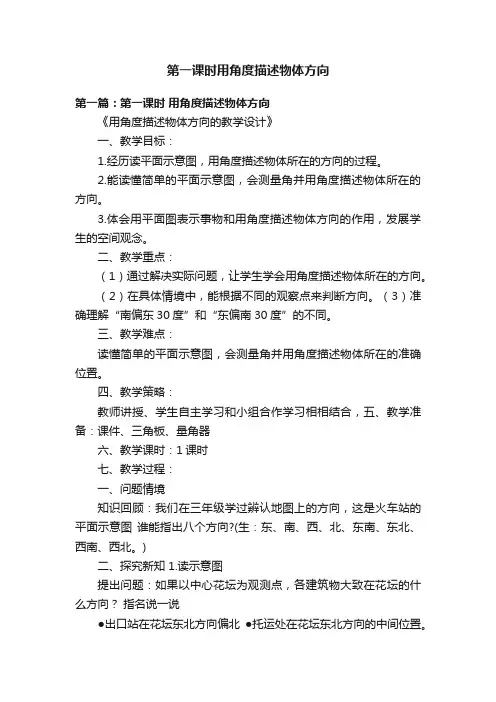 第一课时用角度描述物体方向