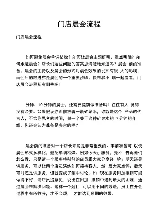 门店晨会流程