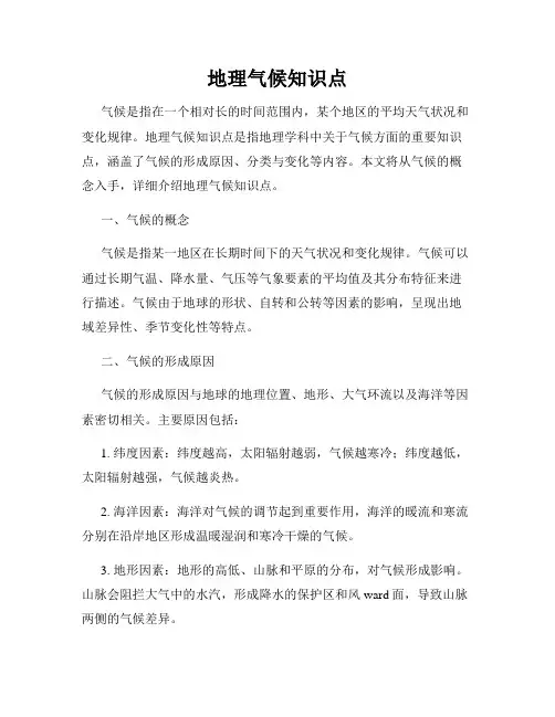 地理气候知识点