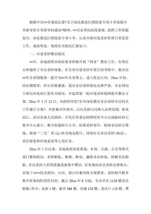 2019扫黑除恶工作总结三篇