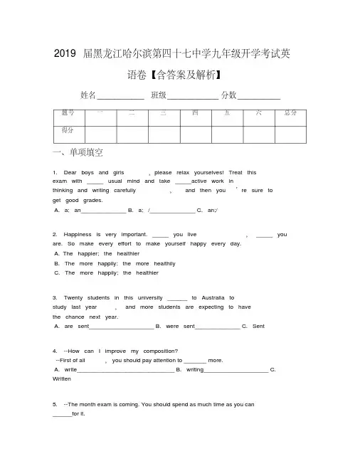 2019届黑龙江哈尔滨第四十七中学九年级开学考试英语卷【含答案及解析】