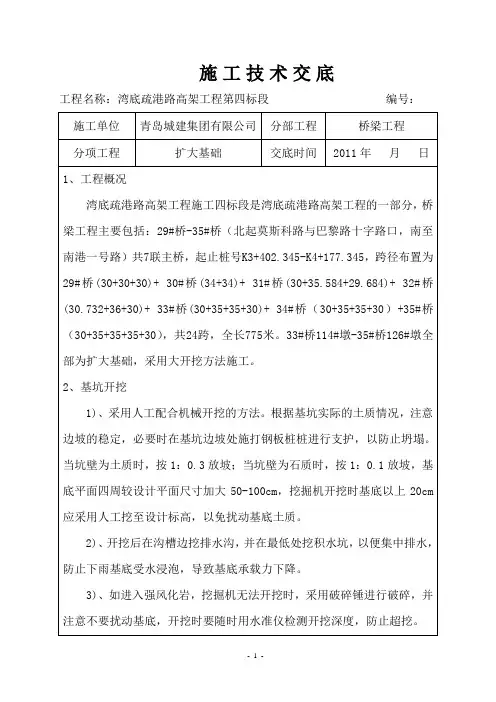 扩大基础施工技术交底