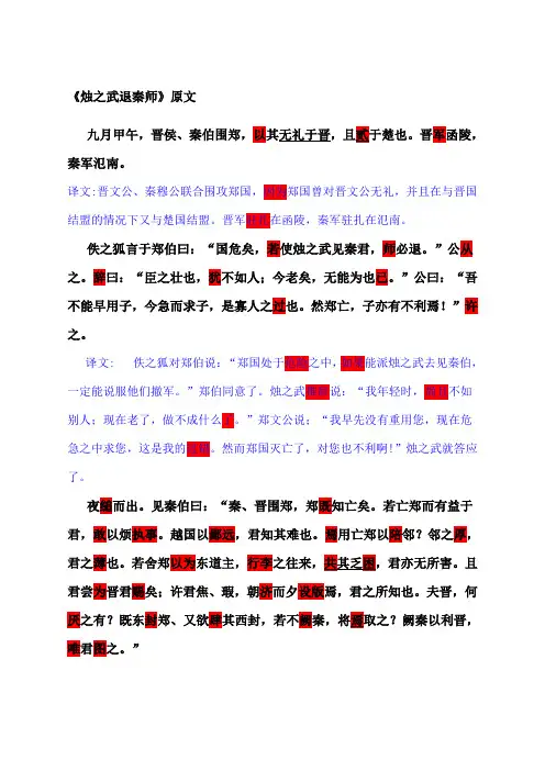 烛之武退秦师原文翻译及知识点归纳