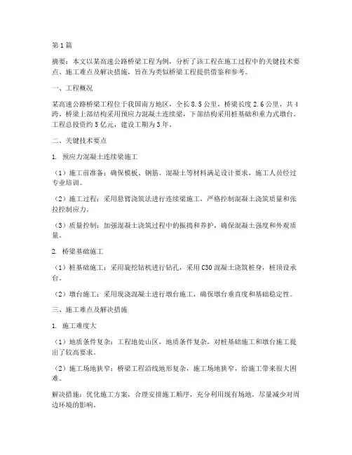 论文桥梁施工工程案例(3篇)