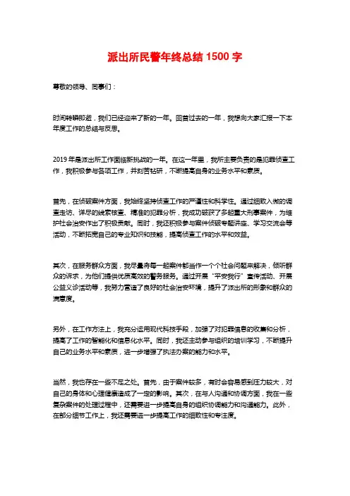 派出所民警年终总结