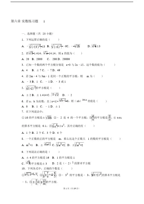 (完整版)第六章实数练习题.docx
