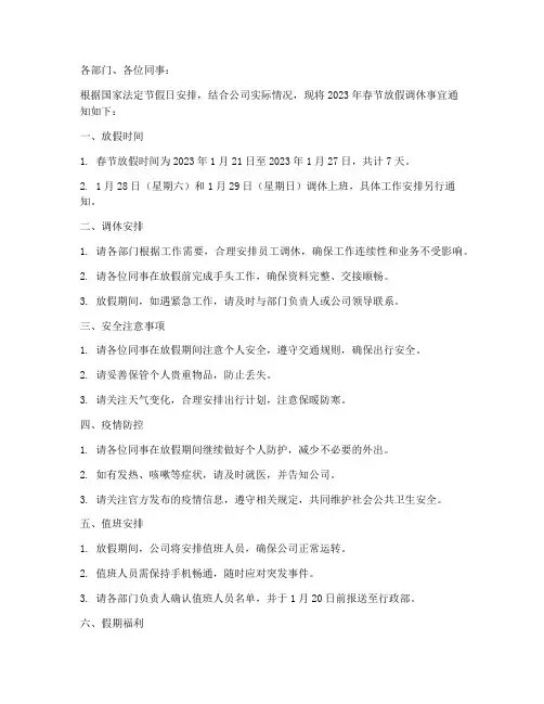 调休过年放假通知模板范文