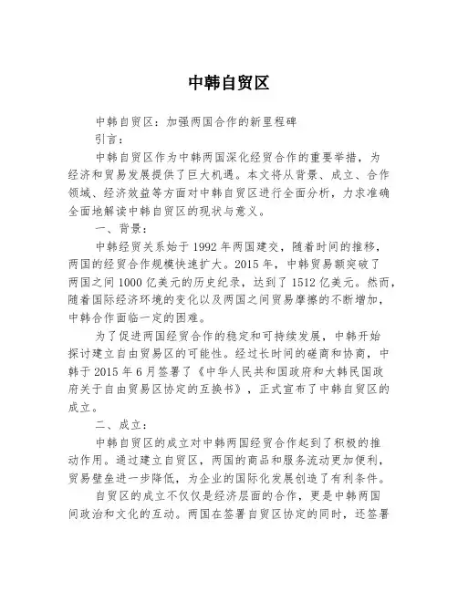 中韩自贸区