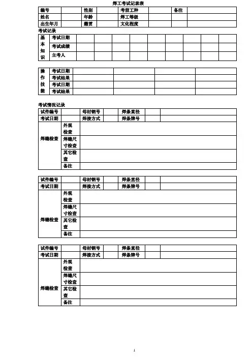 电焊工考试记录