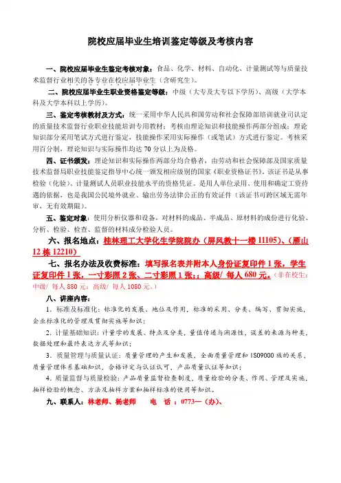 高级化学检验工、高级材料成分检验工、高级食品检验工职业资格培训考试