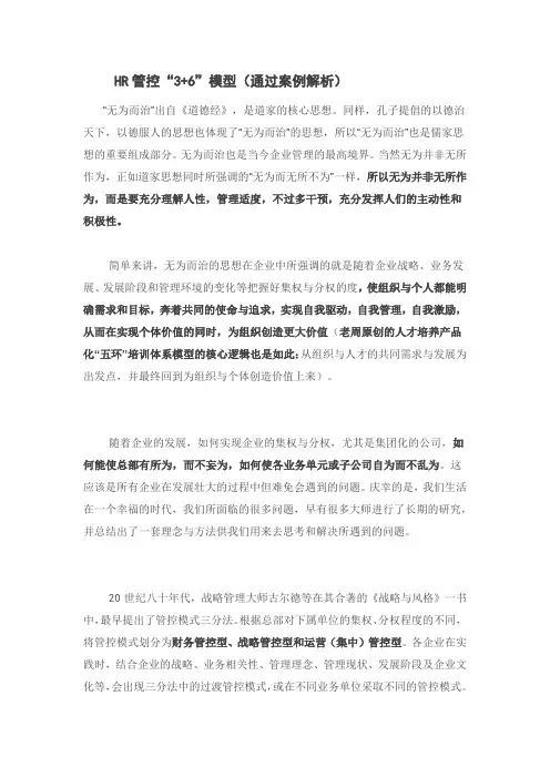 HR管控3+6模型(案例解析)